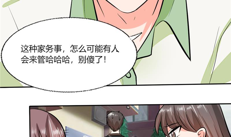 《男神X宅女》第59话 谁要你多管闲事 第22页