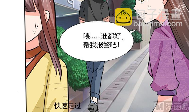 《男神X宅女》第59话 谁要你多管闲事 第23页
