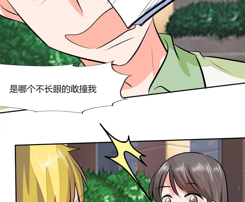 《男神X宅女》第59话 谁要你多管闲事 第25页