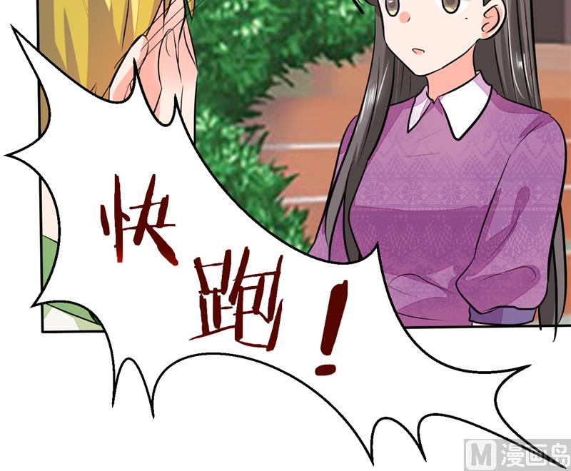 《男神X宅女》第59话 谁要你多管闲事 第26页