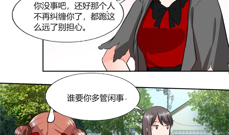 《男神X宅女》第59话 谁要你多管闲事 第34页