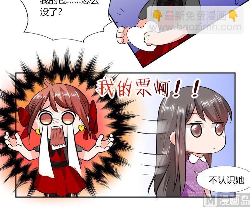 《男神X宅女》第59话 谁要你多管闲事 第38页