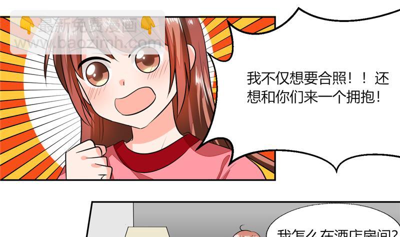 《男神X宅女》第59话 谁要你多管闲事 第3页