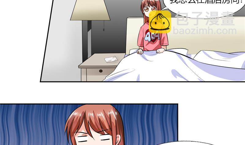 《男神X宅女》第59话 谁要你多管闲事 第4页