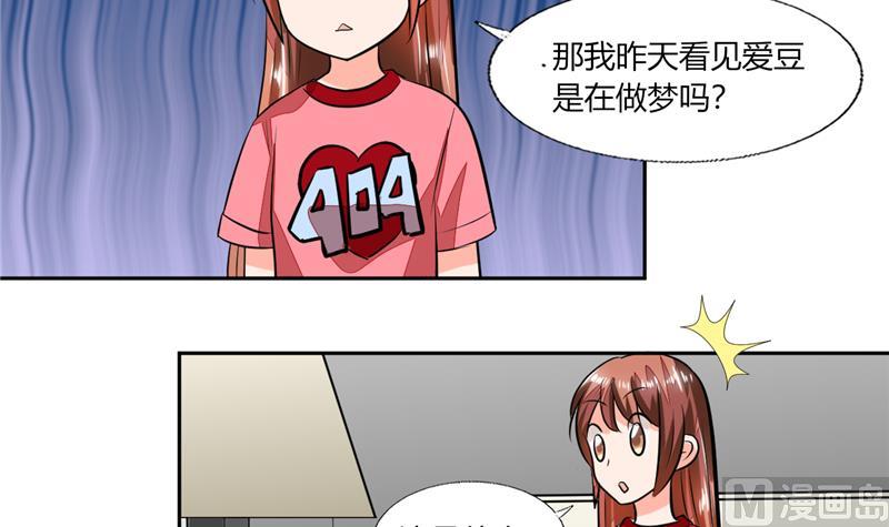 《男神X宅女》第59话 谁要你多管闲事 第5页