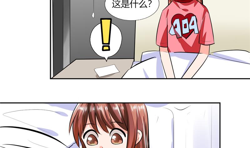 《男神X宅女》第59话 谁要你多管闲事 第6页