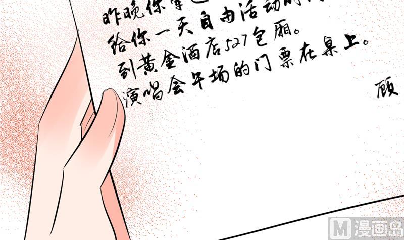 《男神X宅女》第59话 谁要你多管闲事 第8页