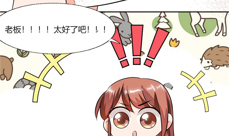 《男神X宅女》第59话 谁要你多管闲事 第9页