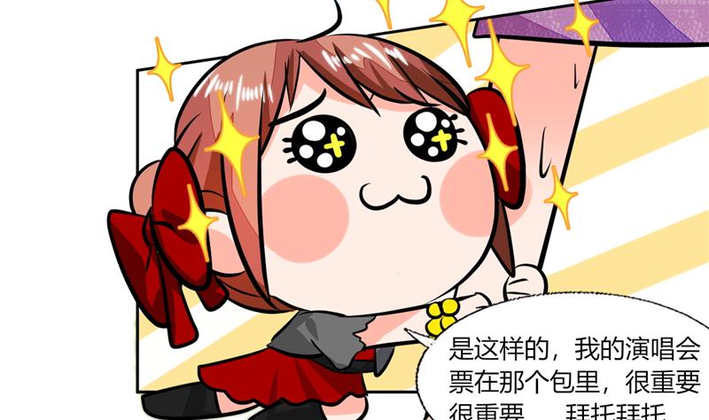 《男神X宅女》第60话 只能用这招了 第10页
