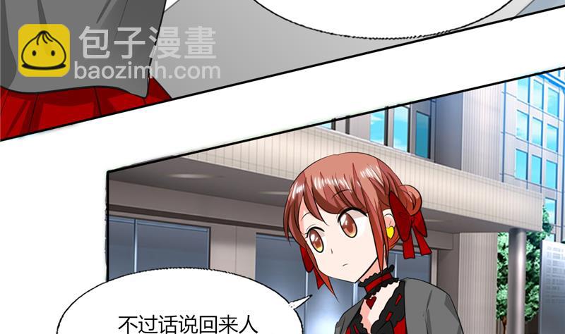 《男神X宅女》第60话 只能用这招了 第18页