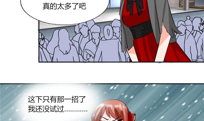 《男神X宅女》第60话 只能用这招了 第19页