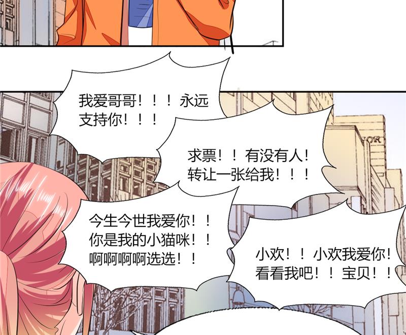 《男神X宅女》第60话 只能用这招了 第25页