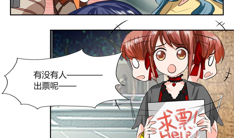 《男神X宅女》第60话 只能用这招了 第28页