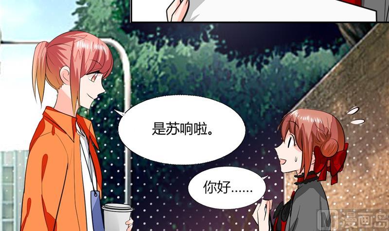 《男神X宅女》第60话 只能用这招了 第32页