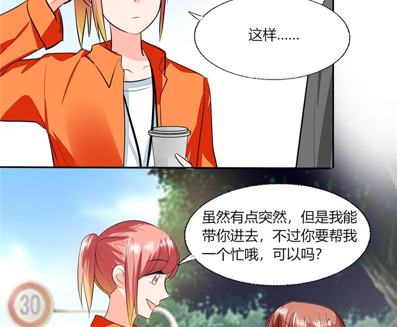 《男神X宅女》第60话 只能用这招了 第37页