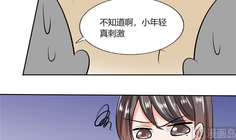 《男神X宅女》第60话 只能用这招了 第8页