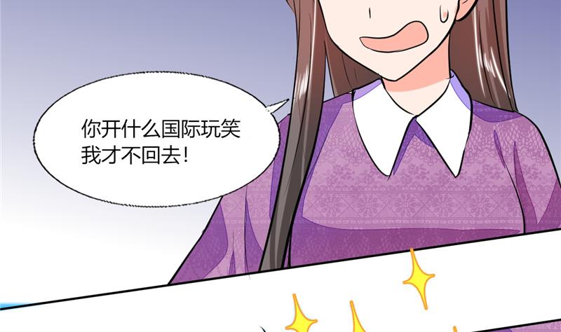 《男神X宅女》第60话 只能用这招了 第9页