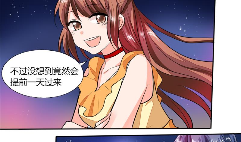 《男神X宅女》第58话 我带你去个地方 第10页