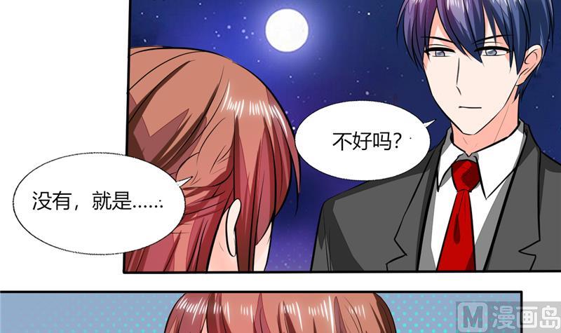 《男神X宅女》第58话 我带你去个地方 第11页