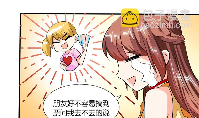 《男神X宅女》第58话 我带你去个地方 第15页