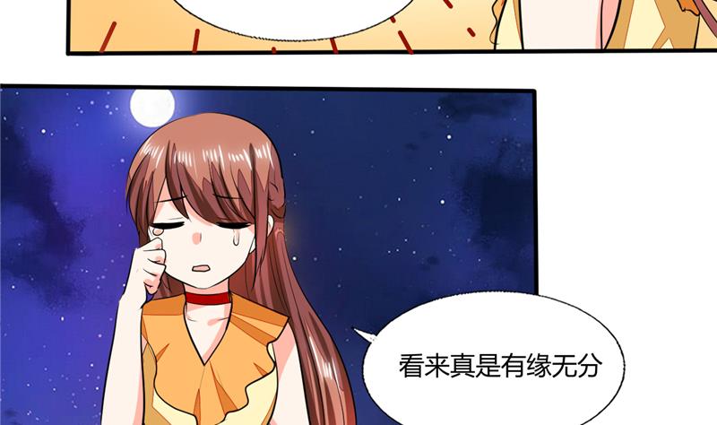 《男神X宅女》第58话 我带你去个地方 第16页