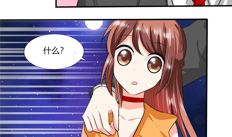《男神X宅女》第58话 我带你去个地方 第18页
