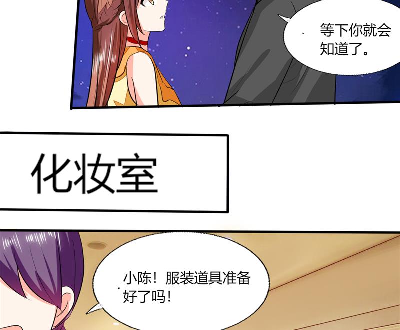 《男神X宅女》第58话 我带你去个地方 第24页