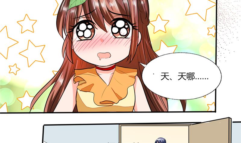 《男神X宅女》第58话 我带你去个地方 第31页