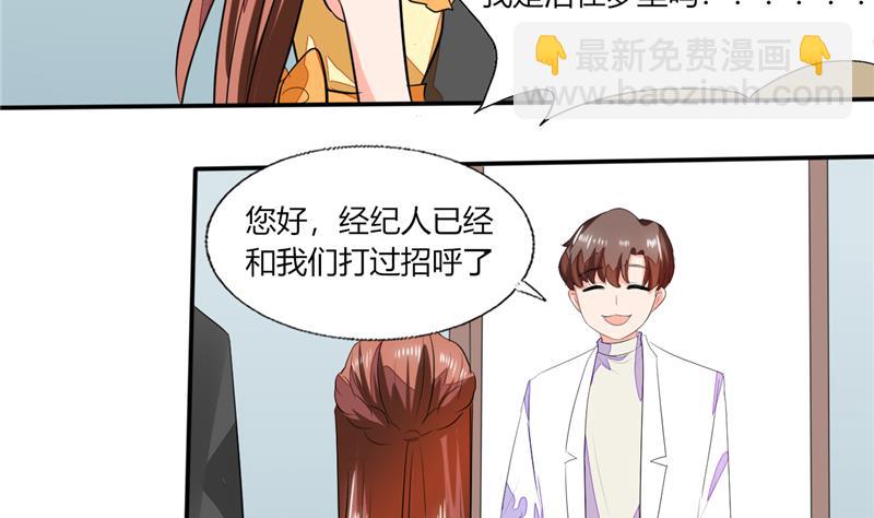 《男神X宅女》第58话 我带你去个地方 第34页