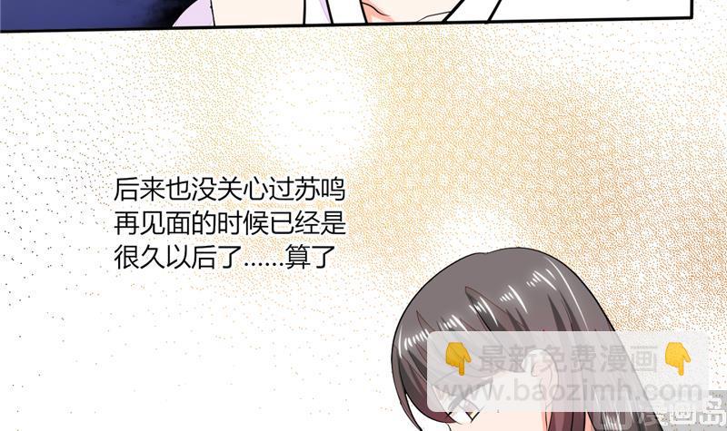 《男神X宅女》第58话 我带你去个地方 第5页