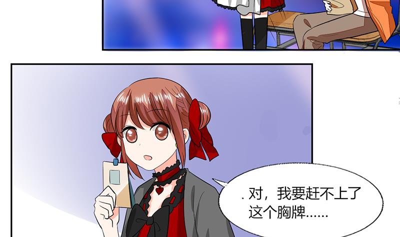 《男神X宅女》第62话 新的造型！ 第18页