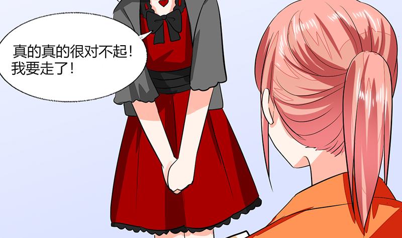 《男神X宅女》第62话 新的造型！ 第21页