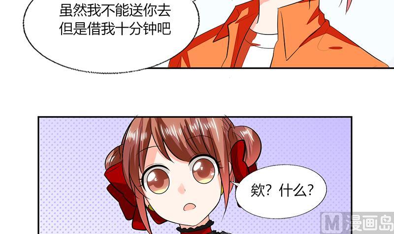 《男神X宅女》第62话 新的造型！ 第23页