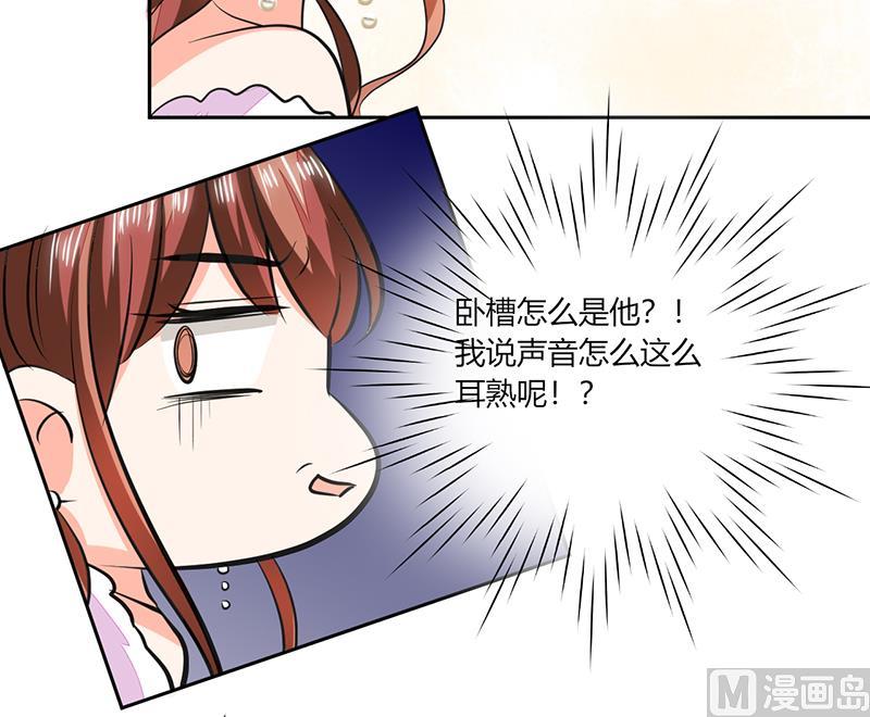《男神X宅女》第62话 新的造型！ 第38页