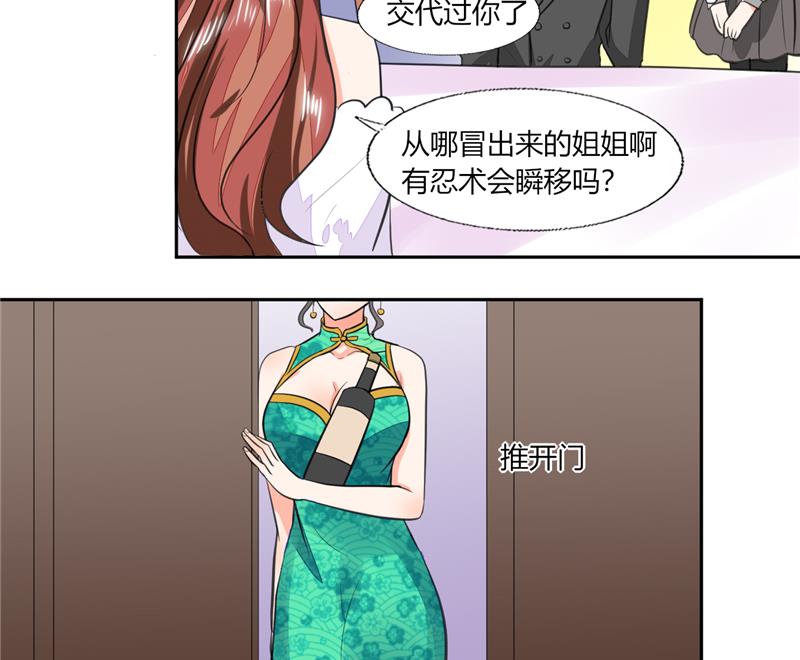 《男神X宅女》第64话 你还要吗？ 第12页