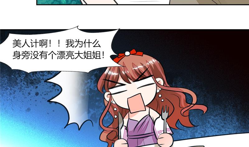 《男神X宅女》第64话 你还要吗？ 第17页