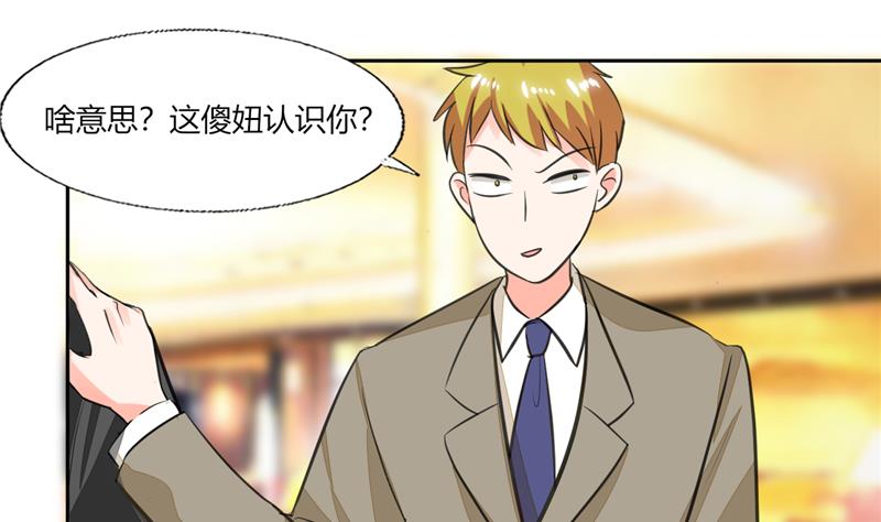 《男神X宅女》第64话 你还要吗？ 第2页