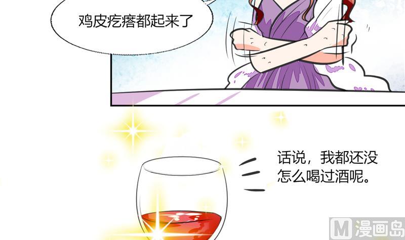 《男神X宅女》第64话 你还要吗？ 第34页