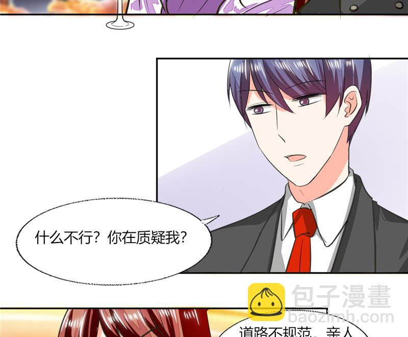 《男神X宅女》第64话 你还要吗？ 第36页
