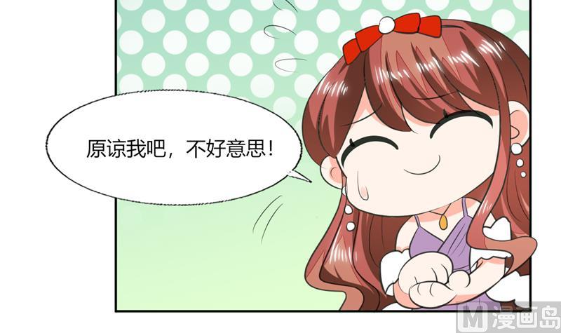 《男神X宅女》第64话 你还要吗？ 第7页