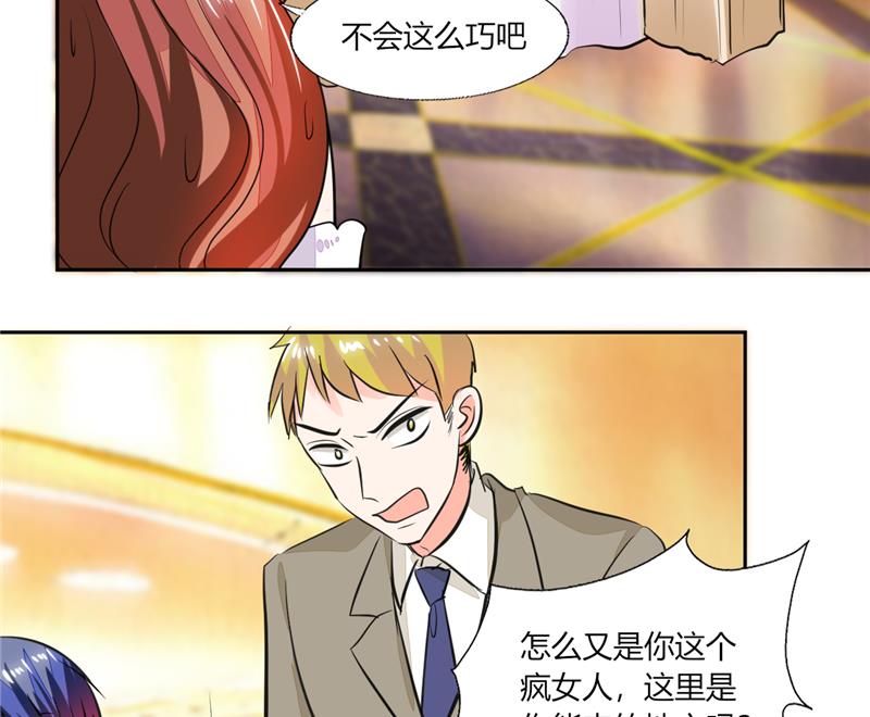 《男神X宅女》第63话 这也太巧了吧！！ 第24页