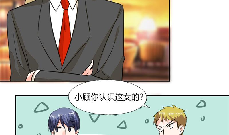 《男神X宅女》第63话 这也太巧了吧！！ 第30页