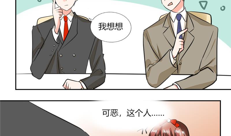 《男神X宅女》第63话 这也太巧了吧！！ 第31页