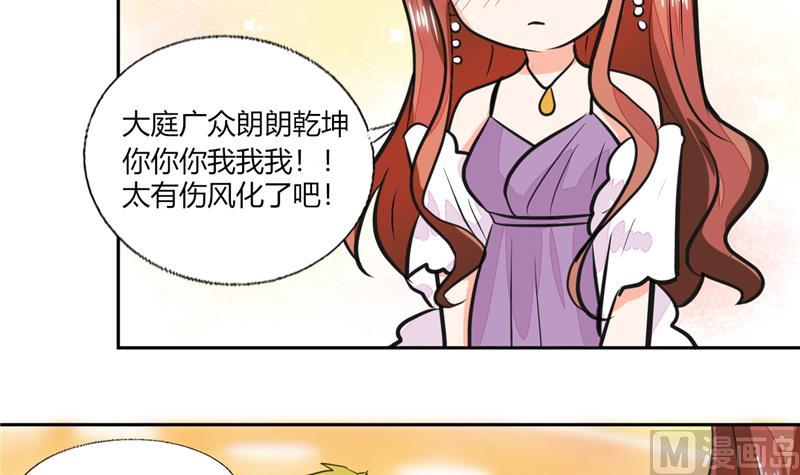 《男神X宅女》第63话 这也太巧了吧！！ 第35页