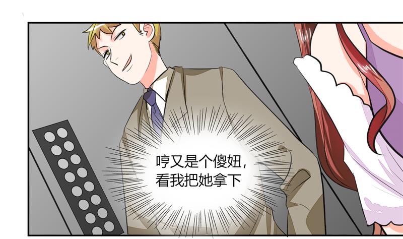《男神X宅女》第63话 这也太巧了吧！！ 第3页