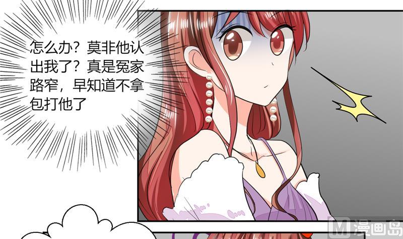 《男神X宅女》第63话 这也太巧了吧！！ 第5页