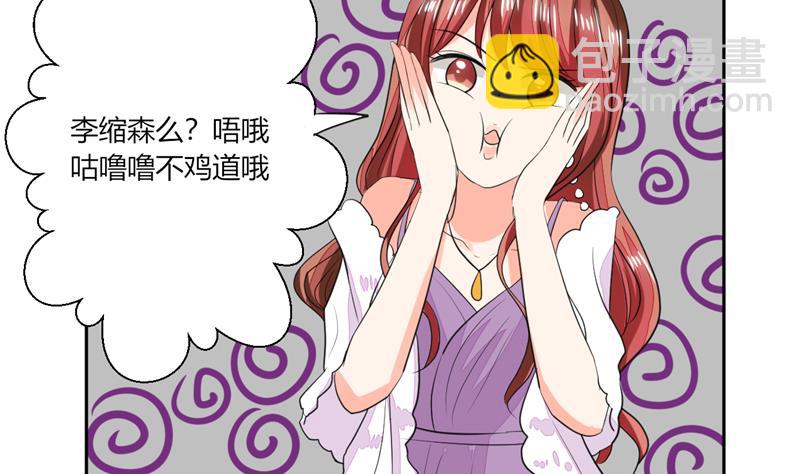 《男神X宅女》第63话 这也太巧了吧！！ 第6页