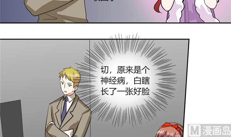 《男神X宅女》第63话 这也太巧了吧！！ 第8页