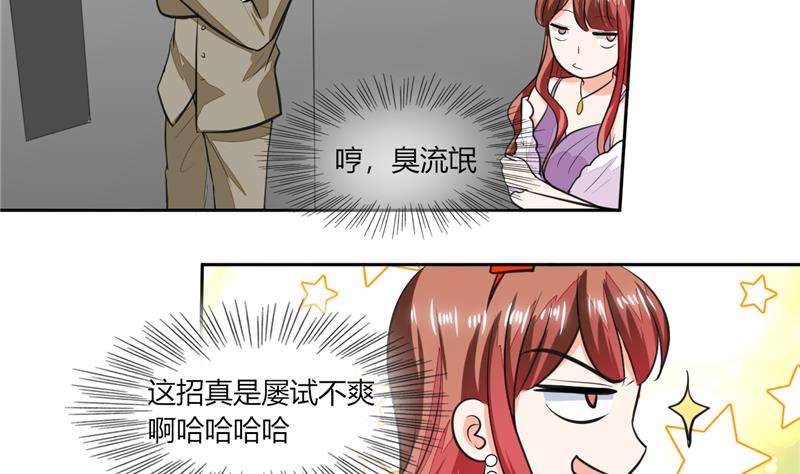 《男神X宅女》第63话 这也太巧了吧！！ 第9页
