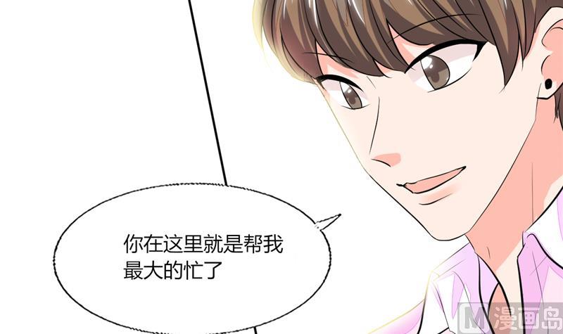 《男神X宅女》第61话 真不愧是帅哥 第29页